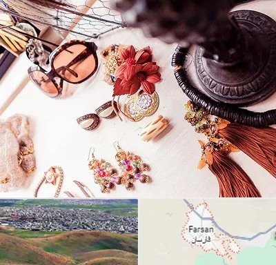 فروشگاه اکسسوری در فارسان