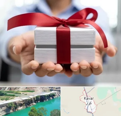 لوازم کادویی در کوار