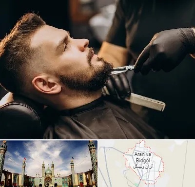 آرایشگاه مردانه در آران و بیدگل
