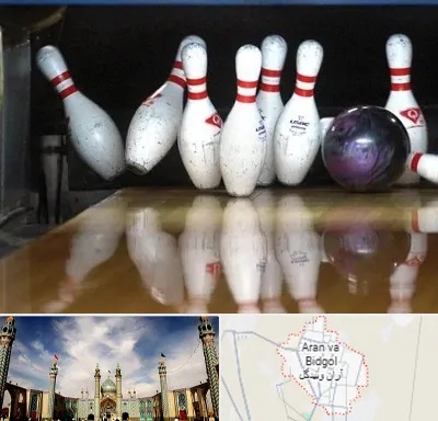 آموزش بولینگ در آران و بیدگل