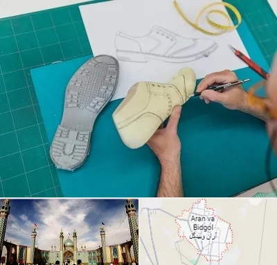 آموزشگاه طراحی کفش در آران و بیدگل