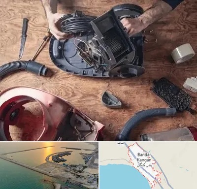 آموزشگاه تعمیرات جاروبرقی در بندر کنگان