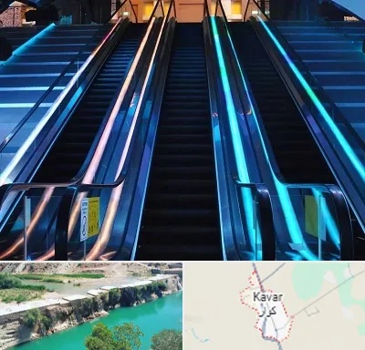 شرکت پله برقی در کوار