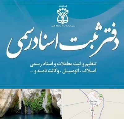 دفتر اسناد رسمی در خورموج