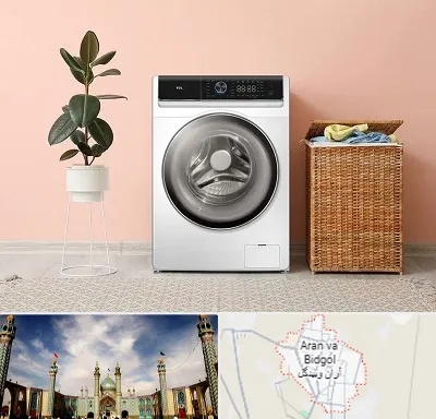 فروش ماشین لباسشویی در آران و بیدگل