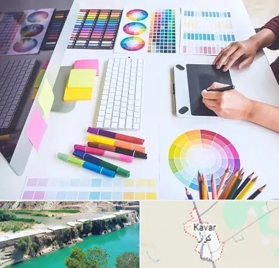 آموزشگاه گرافیک در کوار