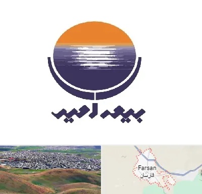 بیمه امید در فارسان