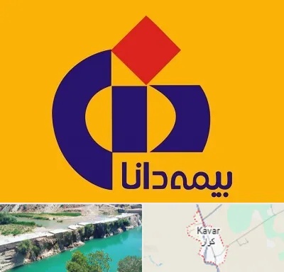 بیمه دانا در کوار