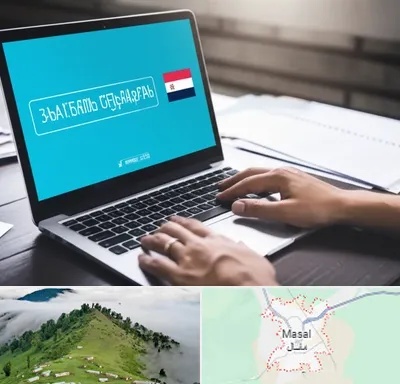 مترجم در ماسال