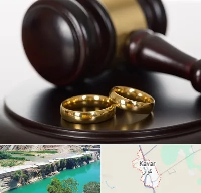 وکیل ازدواج در کوار