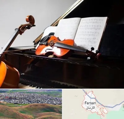 آموزشگاه موسیقی در فارسان