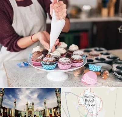 آموزشگاه شیرینی پزی در آران و بیدگل