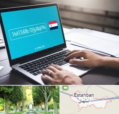 مترجم در استهبان