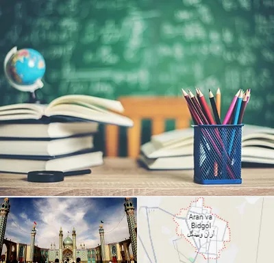 دبستان غیرانتفاعی دخترانه در آران و بیدگل
