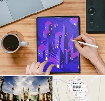 آموزشگاه نقاشی دیجیتال در آران و بیدگل