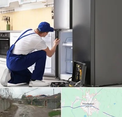 سرویس یخچال در خشکبیجار