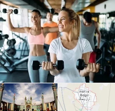 باشگاه بدنسازی بانوان در آران و بیدگل