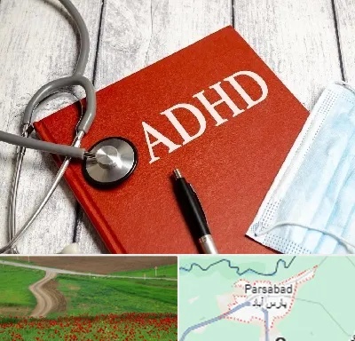 دکتر adhd (بیش فعالی بزرگسالان) در پارس آباد