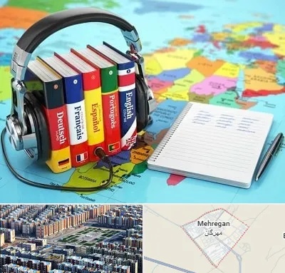 آموزشگاه زبان خارجه در مهرگان
