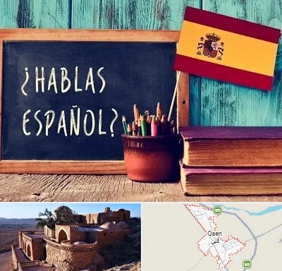 آموزشگاه زبان اسپانیایی در قائن