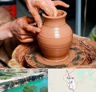 آموزشگاه سفالگری در کوار
