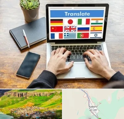 دفتر دارالترجمه رسمی در عجب شیر