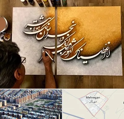 آموزشگاه نقاشی خط در مهرگان
