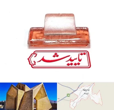 ساخت مهر ژلاتینی در نی ریز