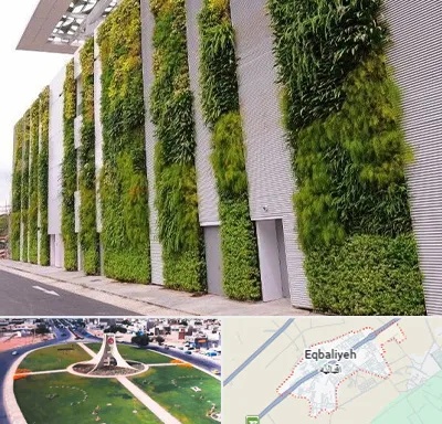 دیوار سبز در اقبالیه