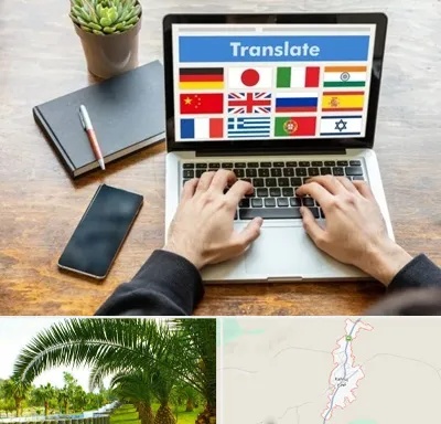 دفتر دارالترجمه رسمی در کهنوج