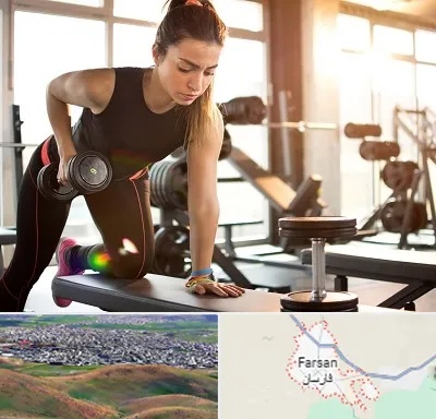 باشگاه فیتنس بانوان در فارسان