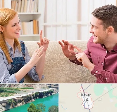 آموزشگاه زبان ناشنوایان در کوار
