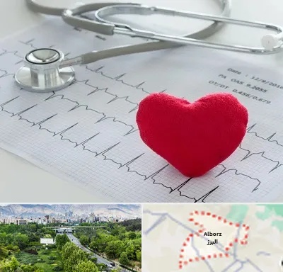 مرکز قلب و عروق در البرز