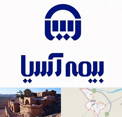 بیمه آسیا در قائن