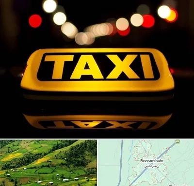 تاکسی تلفنی در رضوانشهر