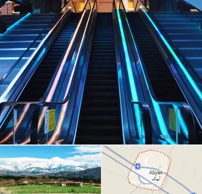 شرکت پله برقی در آبیک