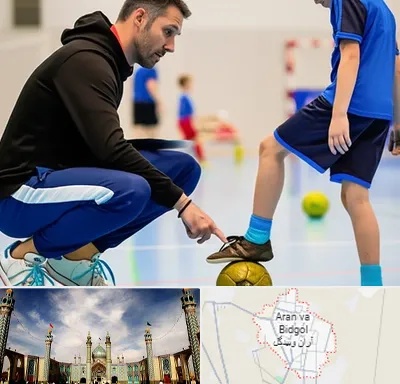 مربی خصوصی فوتسال در آران و بیدگل