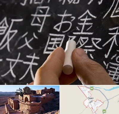 آموزشگاه زبان ژاپنی در قائن