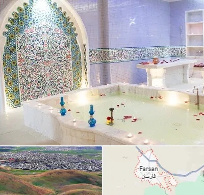 حمام ایرانی و سنتی در فارسان