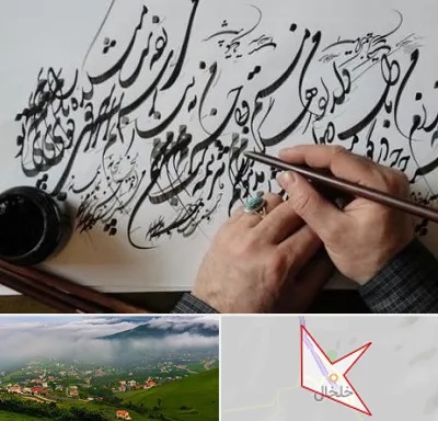 آموزشگاه خوشنویسی و کالیگرافی در خلخال