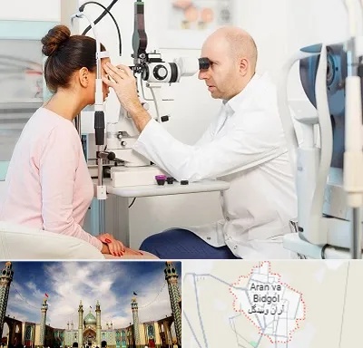 چشم پزشکی شبانه روزی در آران و بیدگل
