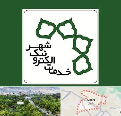دفاتر خدمات الکترونیک شهر در البرز