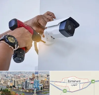 نصاب دوربین مدار بسته در اشتهارد