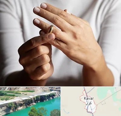 دفتر طلاق در کوار