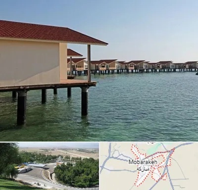 اقامتگاه گردشگری در مبارکه