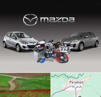 لوازم یدکی مزدا در پارس آباد