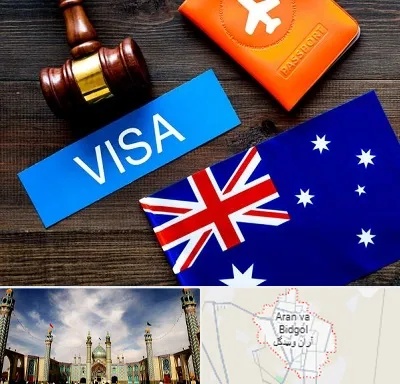 وکیل مهاجرت به استرالیا در آران و بیدگل