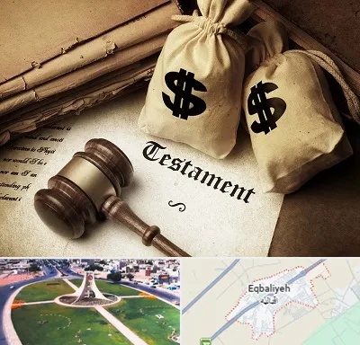 وکیل انحصار وراثت در اقبالیه