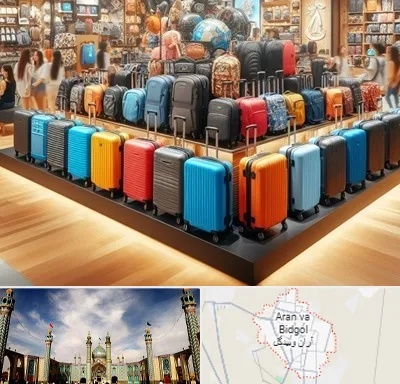 فروشگاه کیف و چمدان در آران و بیدگل