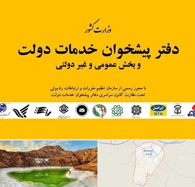 پیشخوان دولت در گرمسار